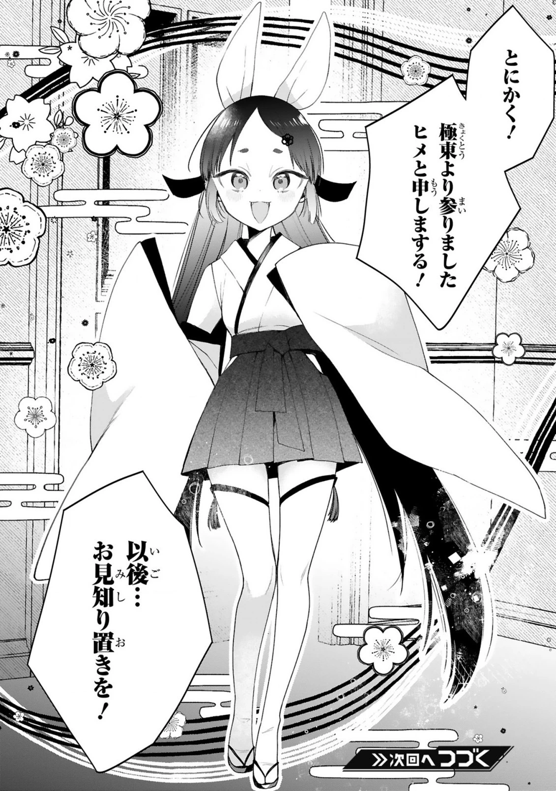 S級鑑定士なのにパーティー追放されたので猫耳娘と農業スローライフしようと思います。戻ってきてと言われてももう遅い～お人好しは無自覚に成り上がる～ 第20話 - 20