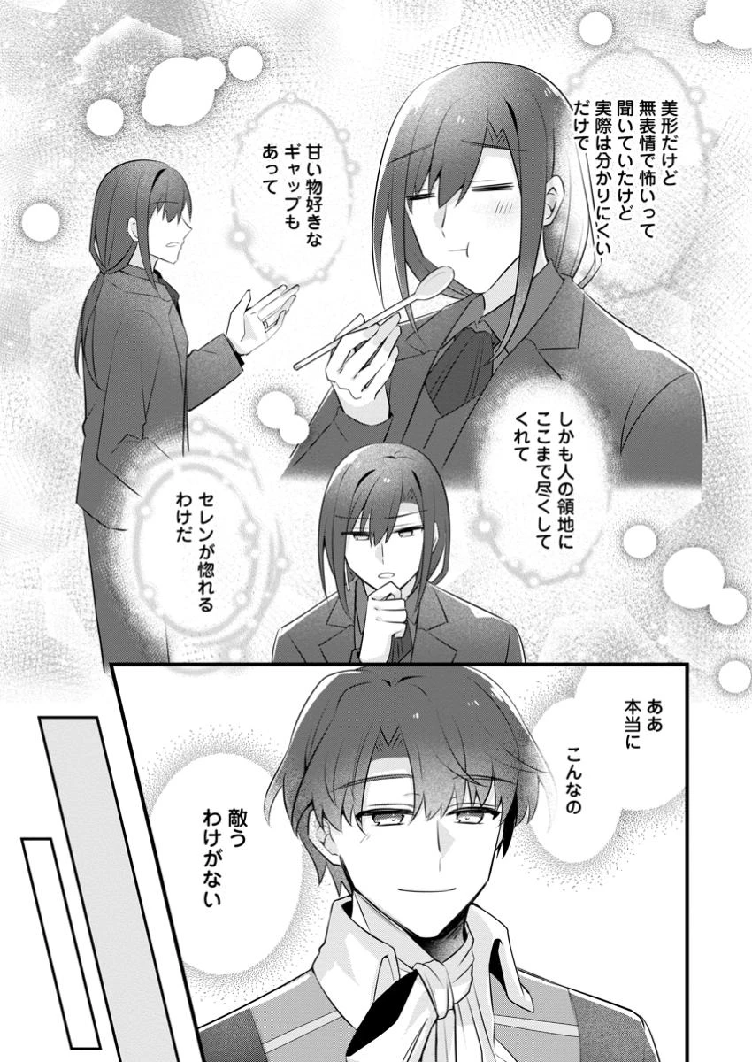 地味姫と黒猫の、円満な婚約破棄 第40.2話 - 1