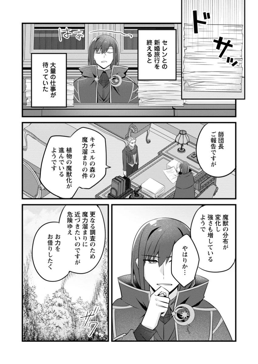 地味姫と黒猫の、円満な婚約破棄 第40.2話 - 2