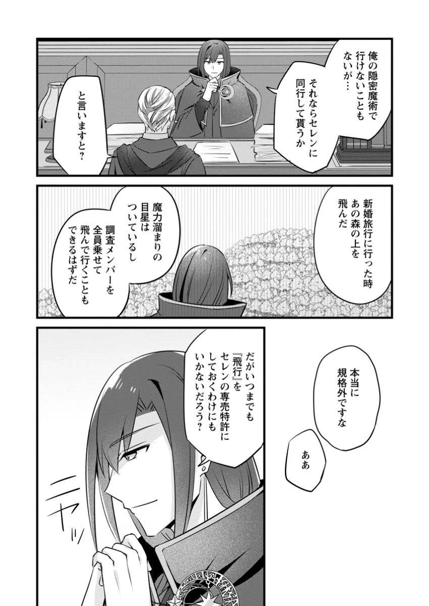 地味姫と黒猫の、円満な婚約破棄 第40.2話 - 3