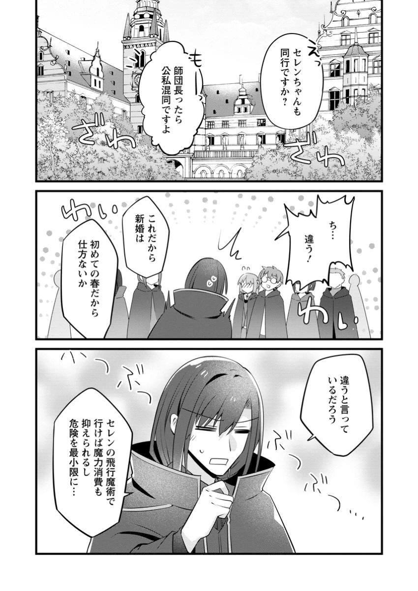 地味姫と黒猫の、円満な婚約破棄 第40.2話 - 4