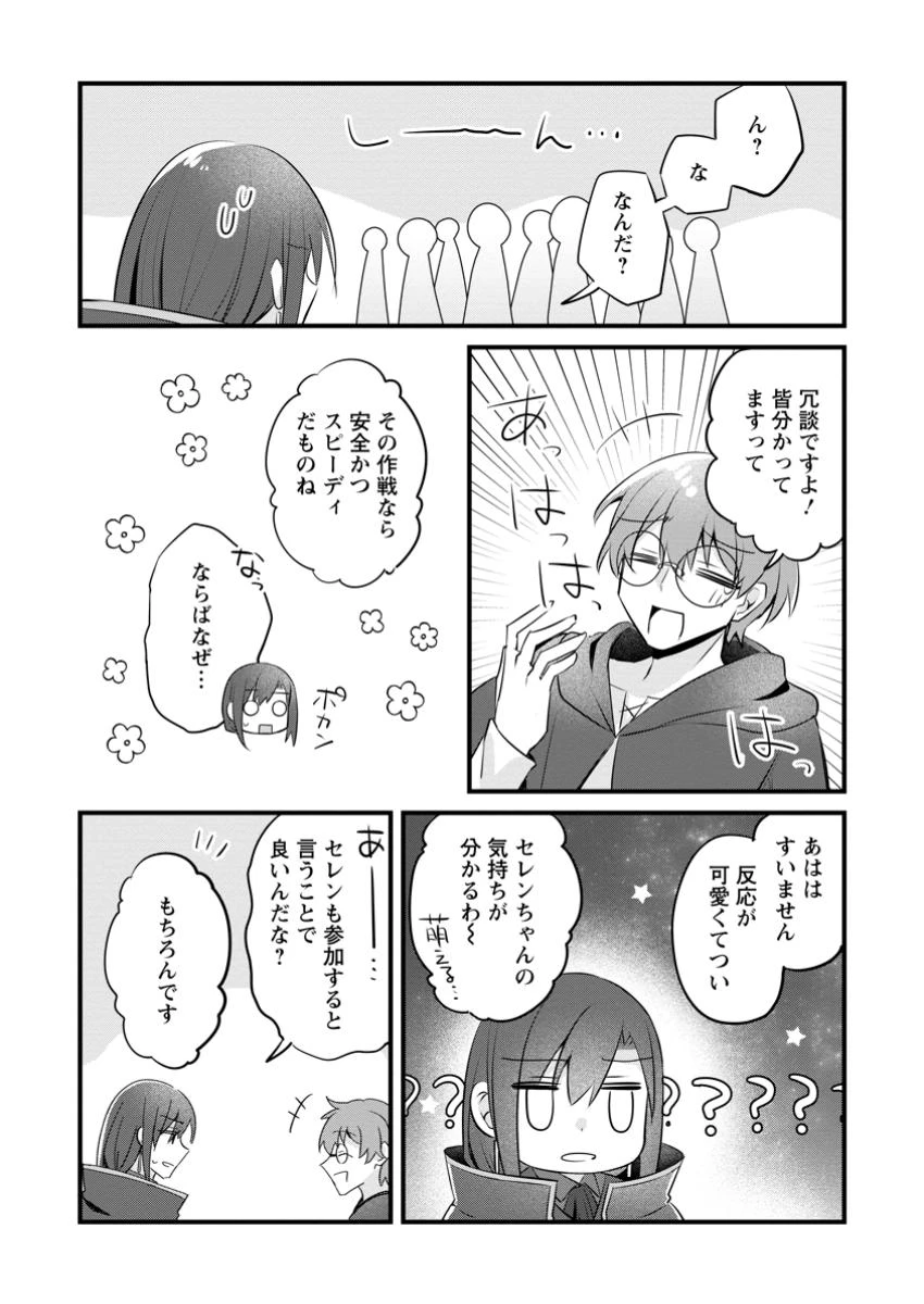 地味姫と黒猫の、円満な婚約破棄 第40.2話 - 5