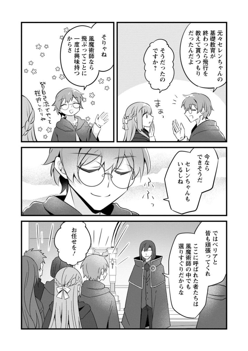 地味姫と黒猫の、円満な婚約破棄 第40.2話 - 7