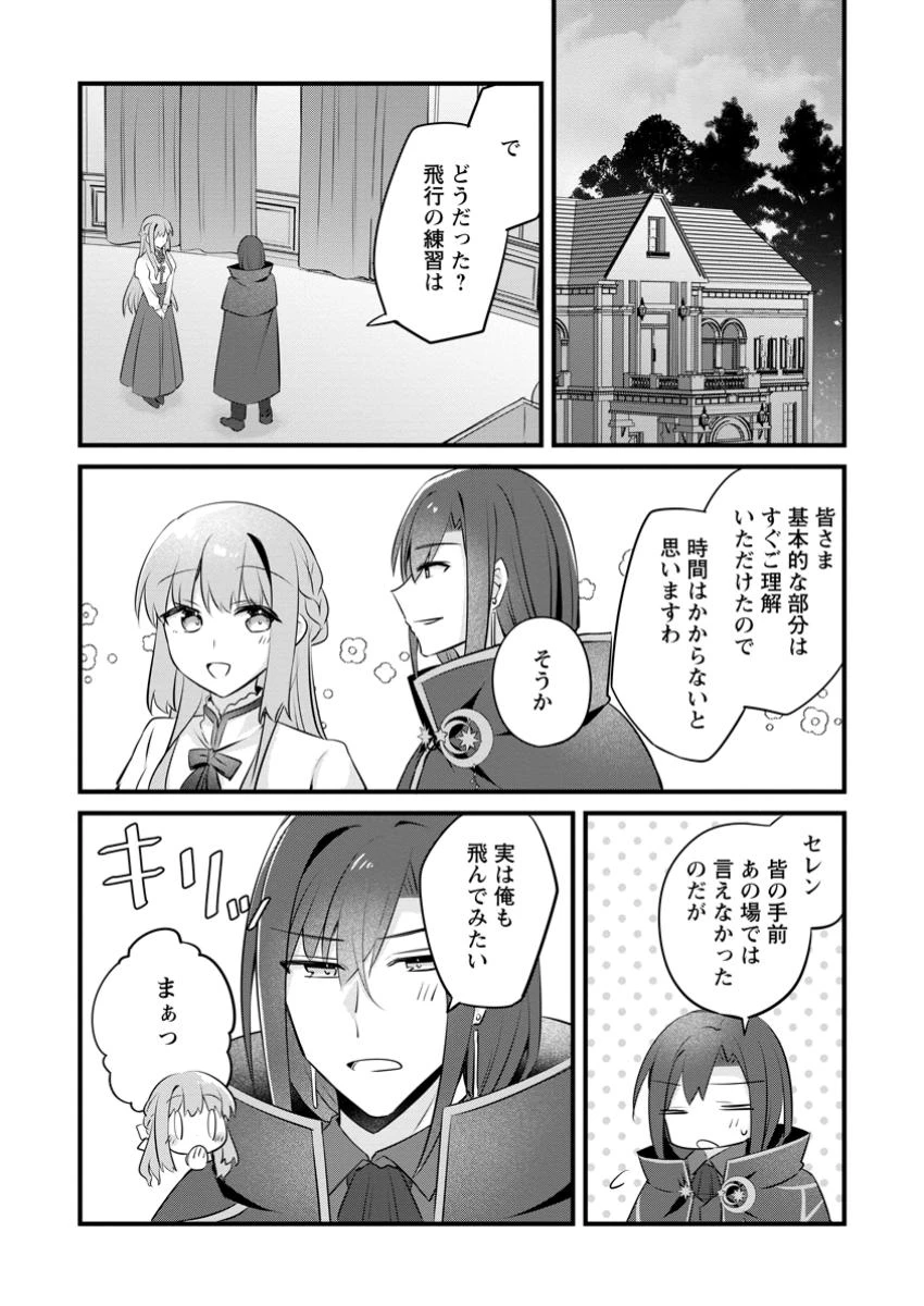 地味姫と黒猫の、円満な婚約破棄 第40.2話 - 8