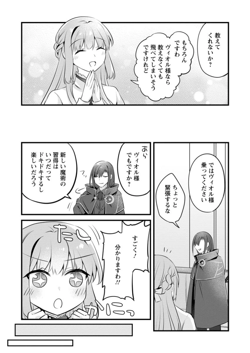 地味姫と黒猫の、円満な婚約破棄 第40.2話 - 9