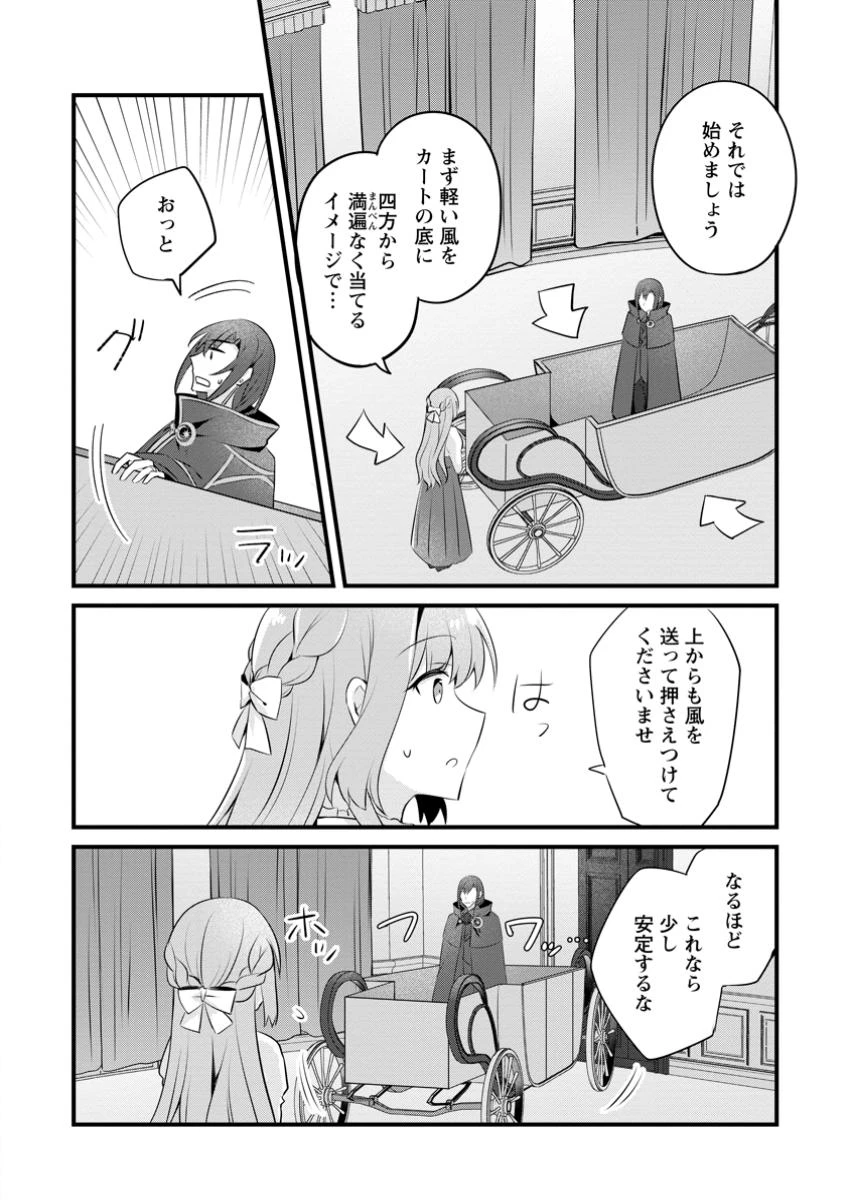 地味姫と黒猫の、円満な婚約破棄 第40.2話 - 10