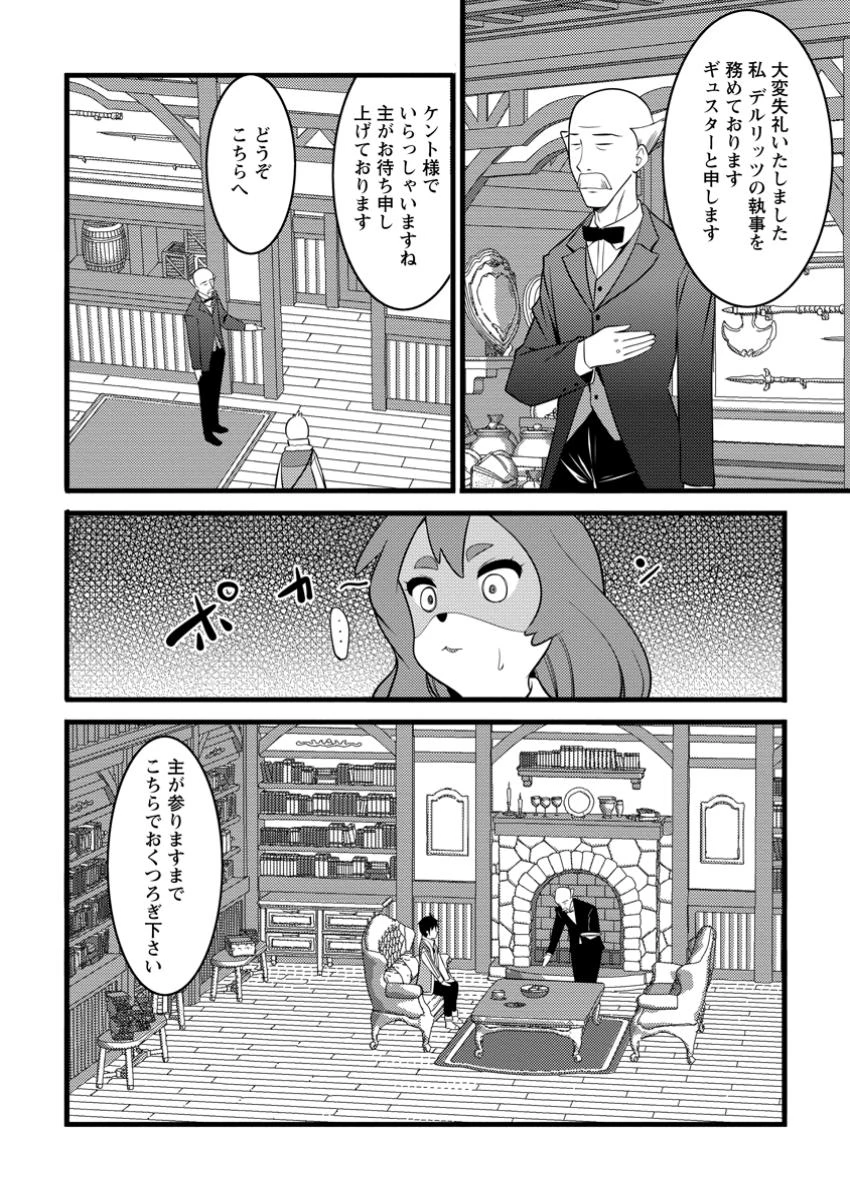 ハズレ判定から始まったチート魔術士生活 第45.3話 - 4