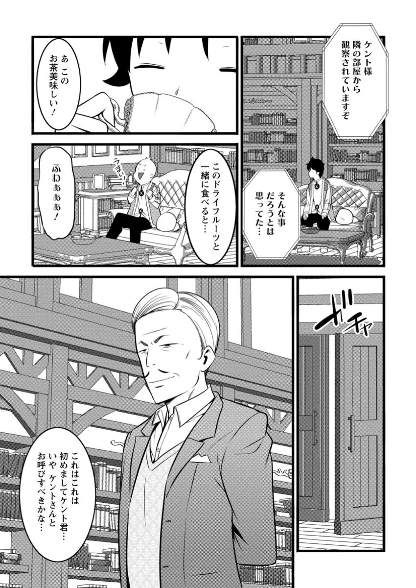 ハズレ判定から始まったチート魔術士生活 第45.3話 - 5