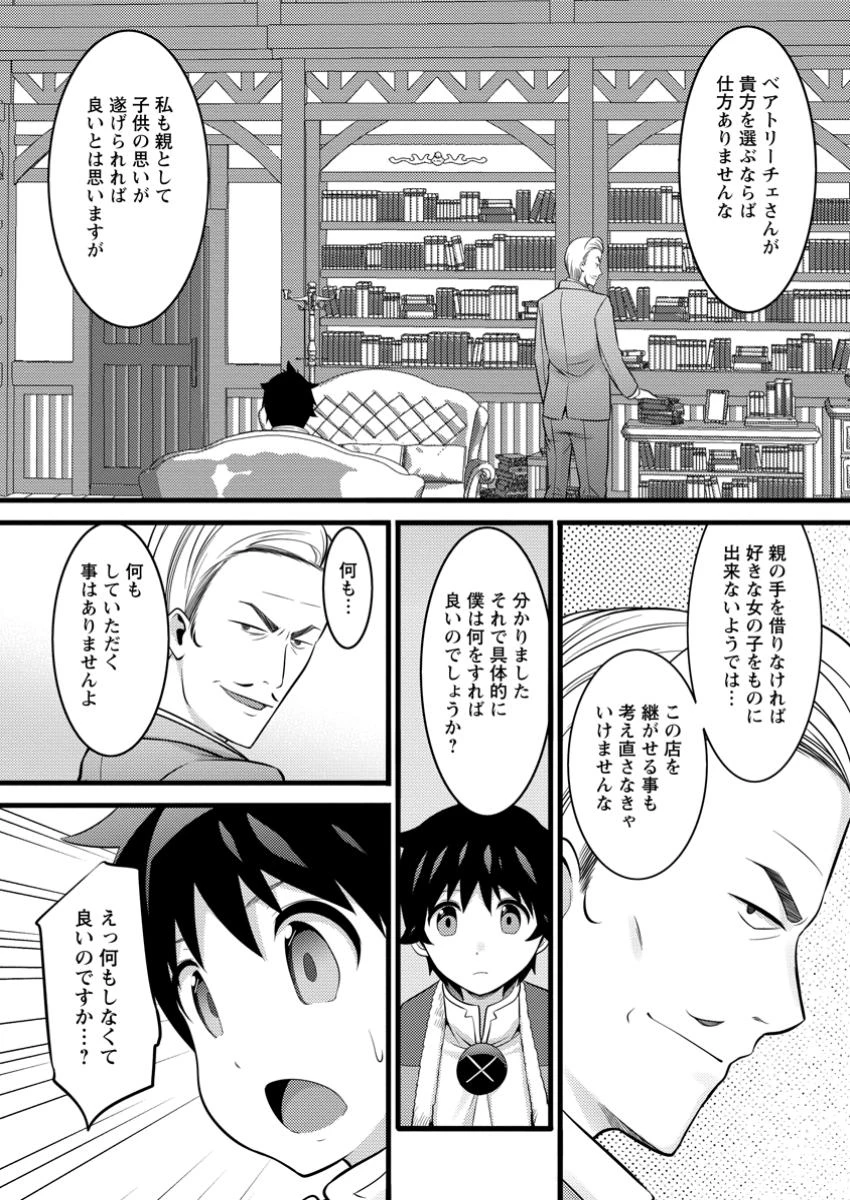 ハズレ判定から始まったチート魔術士生活 第45.3話 - 9