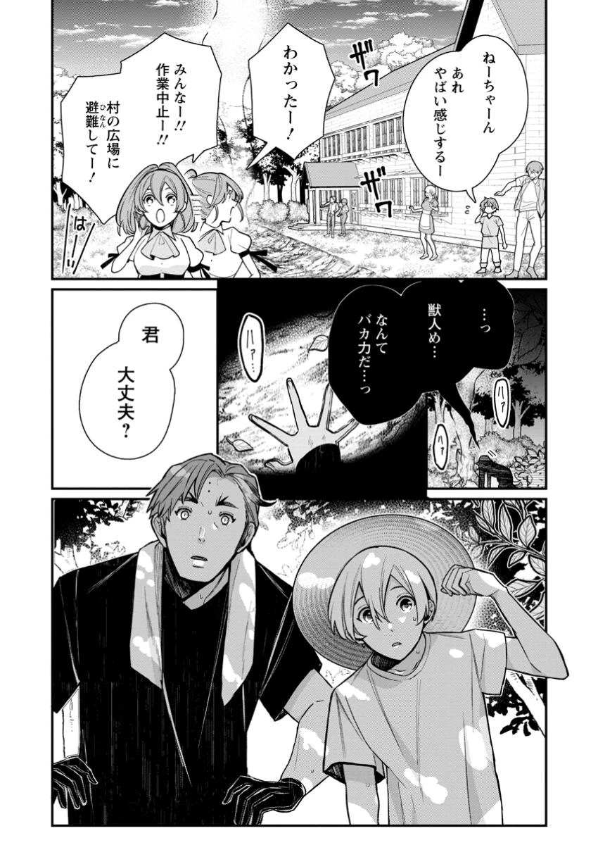 村人転生 最強のスローライフ 第74話 - 2