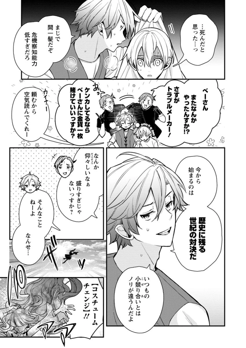 村人転生 最強のスローライフ 第74話 - 5