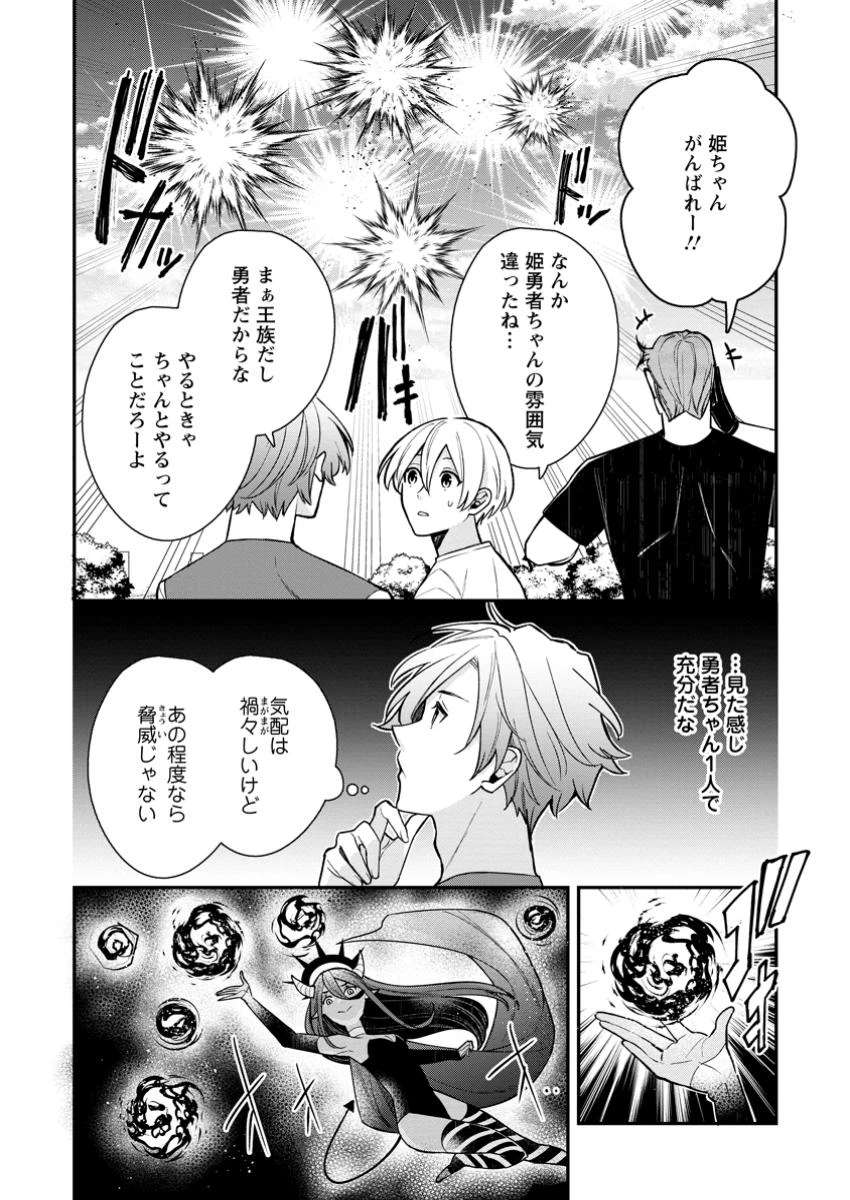 村人転生 最強のスローライフ 第74話 - 10