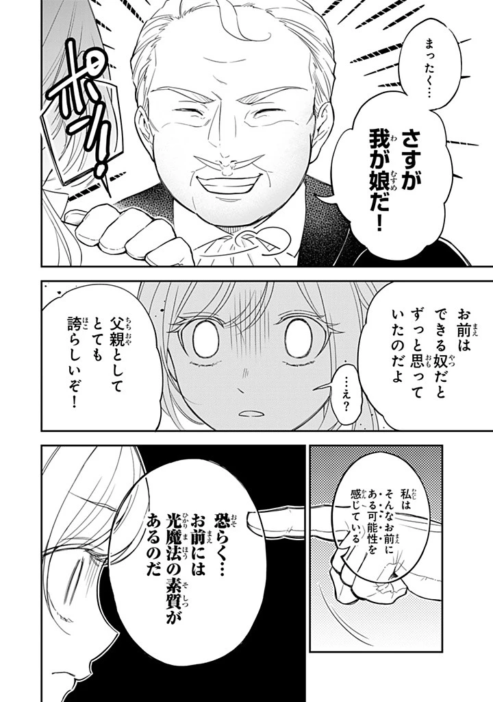 戦場の聖女 戦場の聖女〜妹の代わりに公爵騎士に嫁ぐことになりましたが、今は幸せです〜 第19.2話 - 1