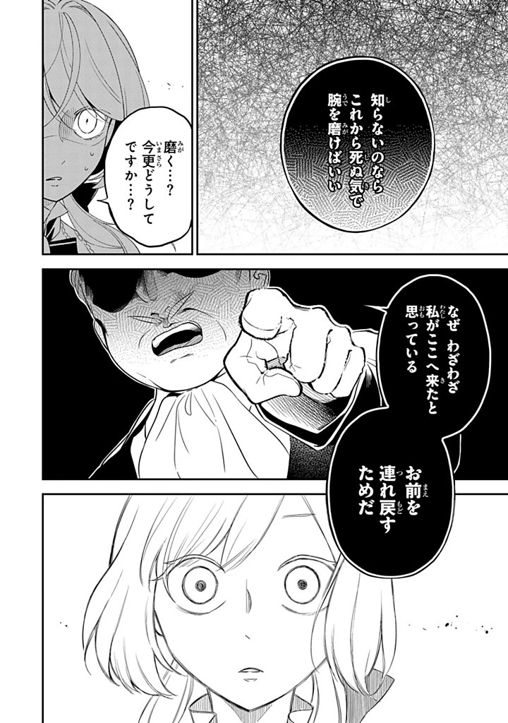 戦場の聖女 戦場の聖女〜妹の代わりに公爵騎士に嫁ぐことになりましたが、今は幸せです〜 第19.2話 - 3