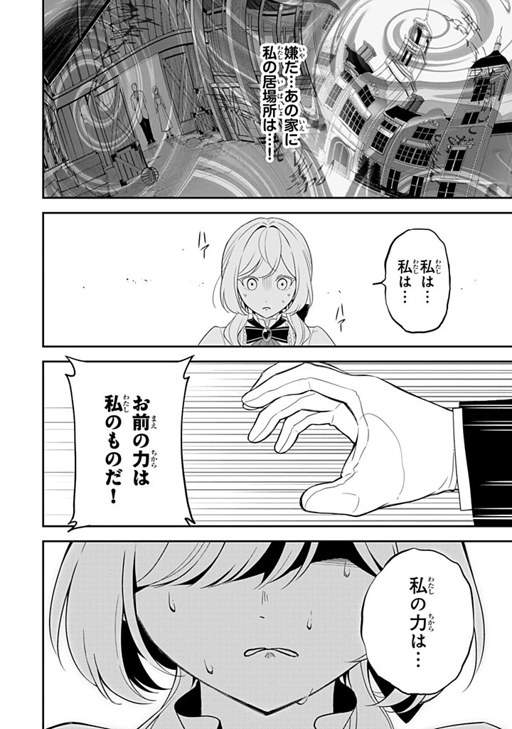 戦場の聖女 戦場の聖女〜妹の代わりに公爵騎士に嫁ぐことになりましたが、今は幸せです〜 第19.2話 - 5