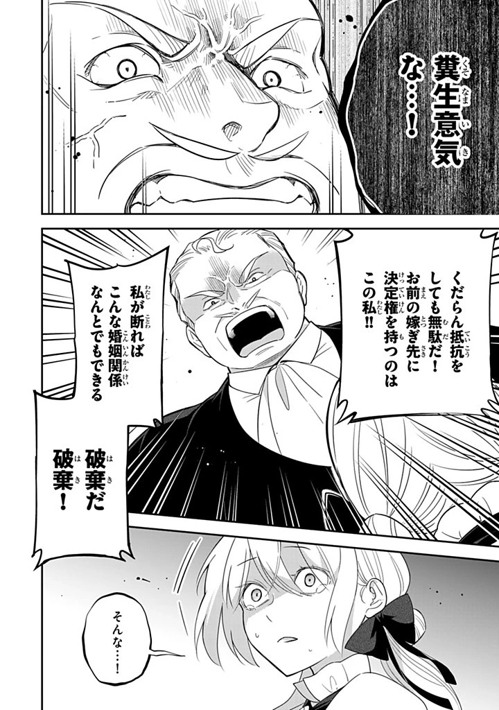 戦場の聖女 戦場の聖女〜妹の代わりに公爵騎士に嫁ぐことになりましたが、今は幸せです〜 第19.2話 - 7