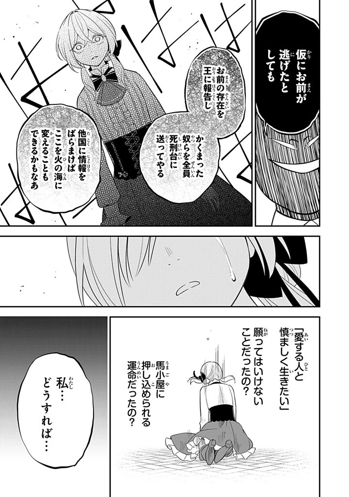 戦場の聖女 戦場の聖女〜妹の代わりに公爵騎士に嫁ぐことになりましたが、今は幸せです〜 第19.2話 - 8