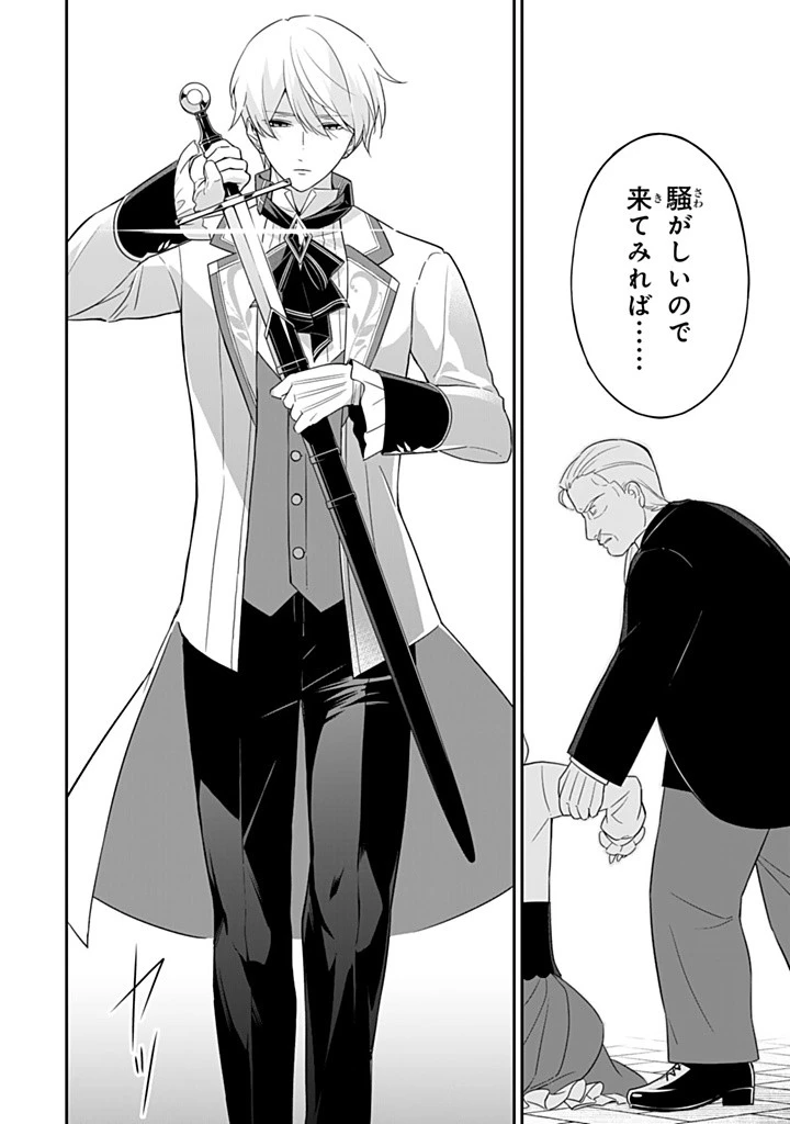 戦場の聖女 戦場の聖女〜妹の代わりに公爵騎士に嫁ぐことになりましたが、今は幸せです〜 第19.2話 - 9