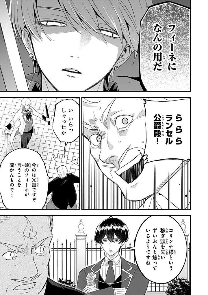 戦場の聖女 戦場の聖女〜妹の代わりに公爵騎士に嫁ぐことになりましたが、今は幸せです〜 第19.2話 - 10