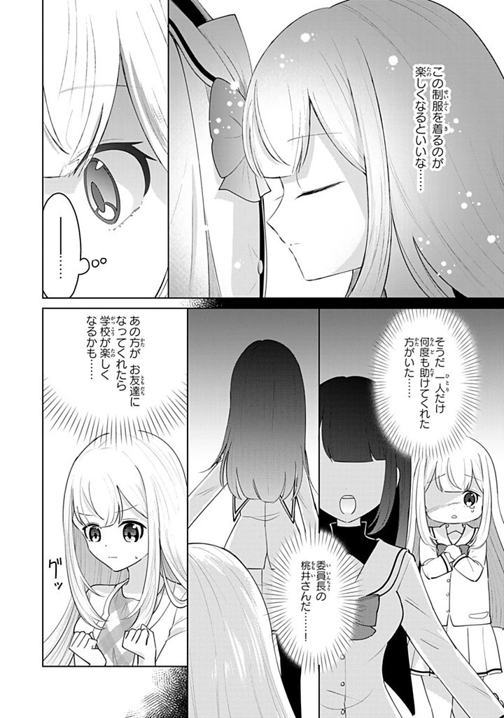 異世界で聖女になった私、現実世界でも聖女チートで完全勝利！ 第11.2話 - 1