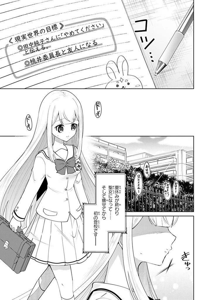 異世界で聖女になった私、現実世界でも聖女チートで完全勝利！ 第11.2話 - 2