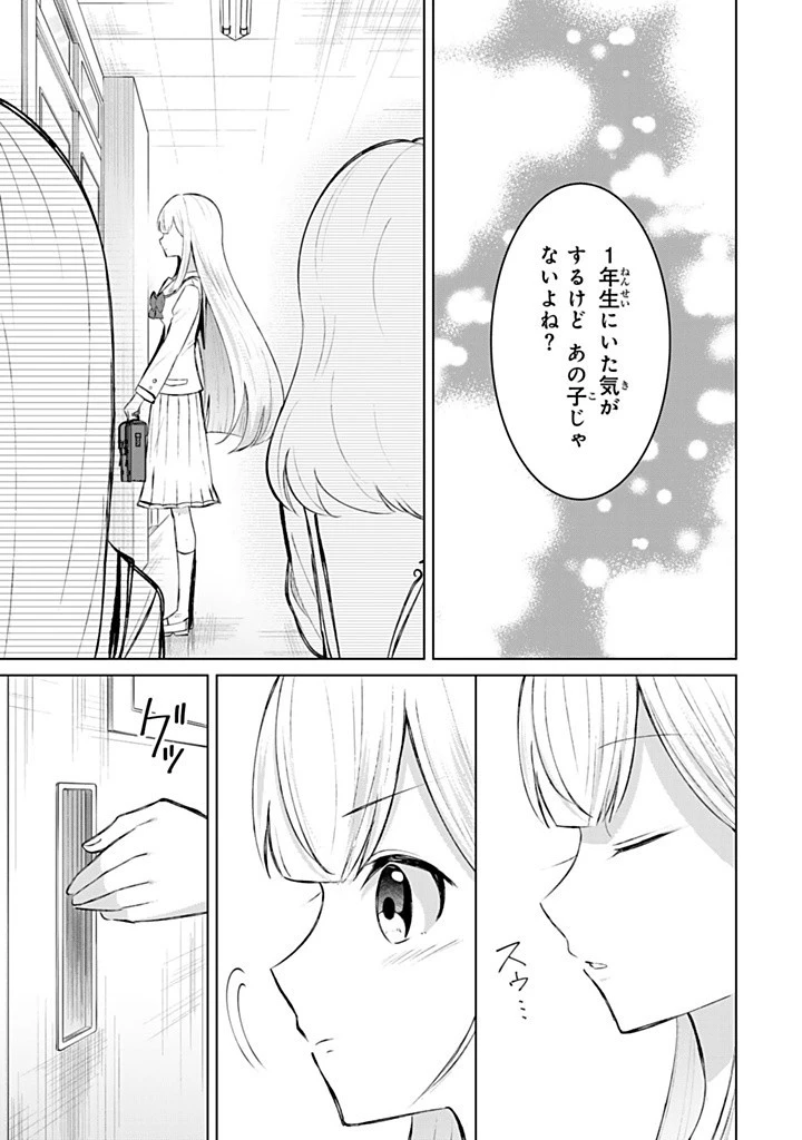 異世界で聖女になった私、現実世界でも聖女チートで完全勝利！ 第11.2話 - 4