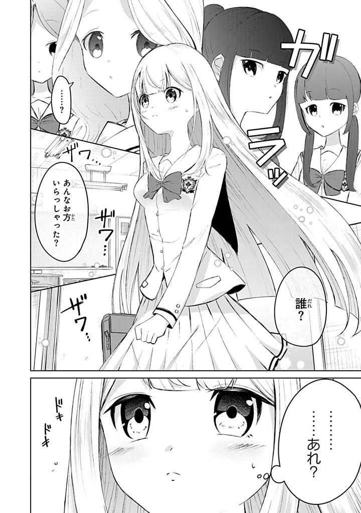 異世界で聖女になった私、現実世界でも聖女チートで完全勝利！ 第11.2話 - 5