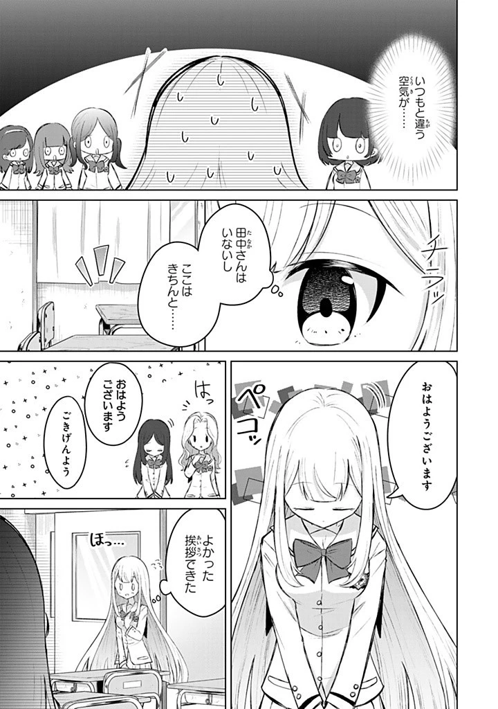 異世界で聖女になった私、現実世界でも聖女チートで完全勝利！ 第11.2話 - 6
