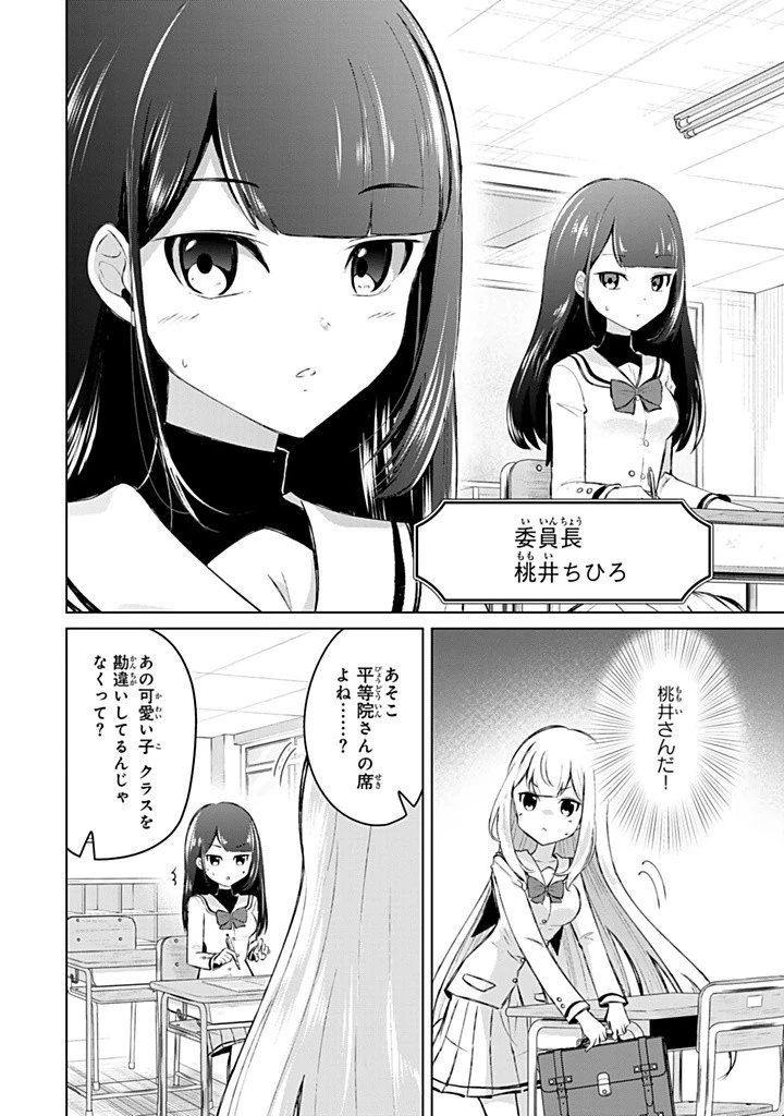 異世界で聖女になった私、現実世界でも聖女チートで完全勝利！ 第11.2話 - 7