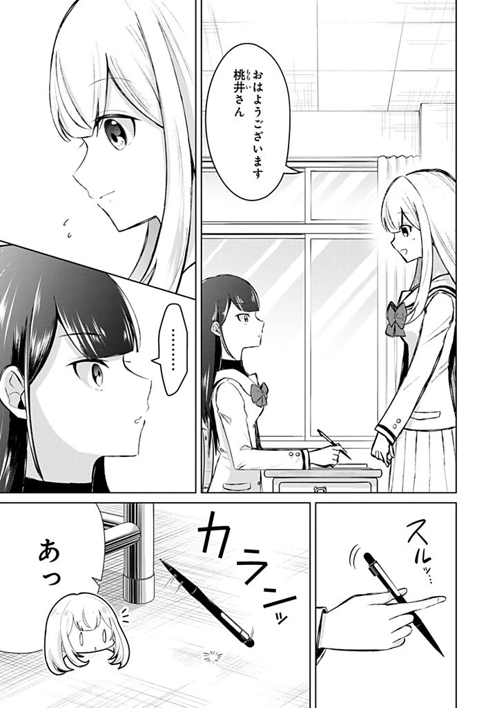 異世界で聖女になった私、現実世界でも聖女チートで完全勝利！ 第11.2話 - 8