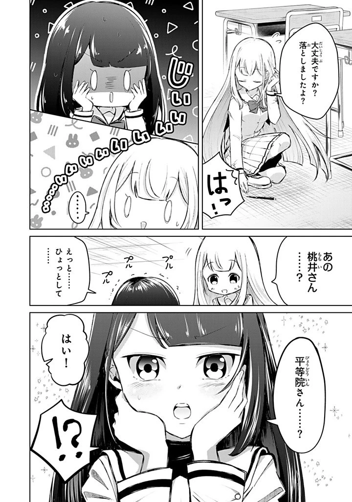 異世界で聖女になった私、現実世界でも聖女チートで完全勝利！ 第11.2話 - 9