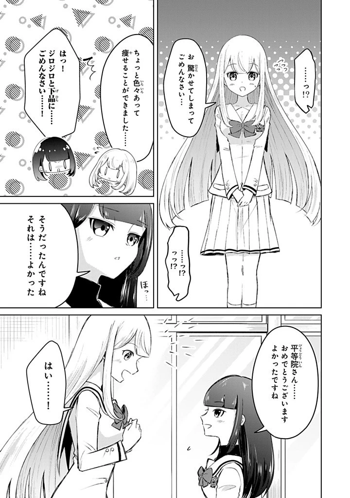異世界で聖女になった私、現実世界でも聖女チートで完全勝利！ 第11.2話 - 10
