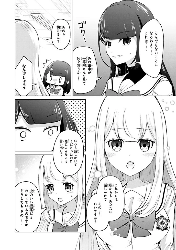 異世界で聖女になった私、現実世界でも聖女チートで完全勝利！ 第11.2話 - 11