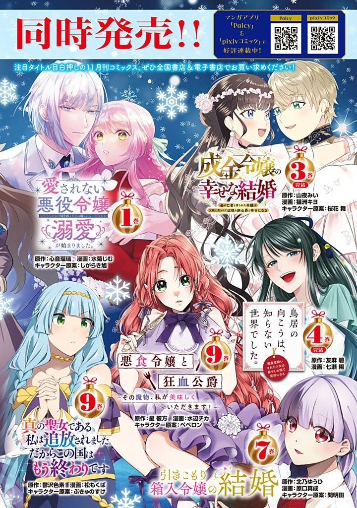 異世界で聖女になった私、現実世界でも聖女チートで完全勝利！ 第11.2話 - 12