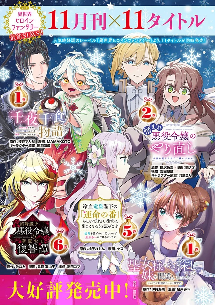異世界で聖女になった私、現実世界でも聖女チートで完全勝利！ 第11.2話 - 13