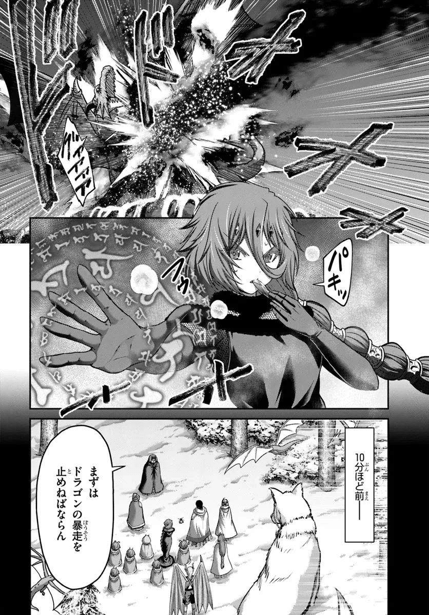 幼馴染のS級パーティーから追放された聖獣使い。万能支援魔法と仲間を増やして最強へ! 第44.1話 - 2