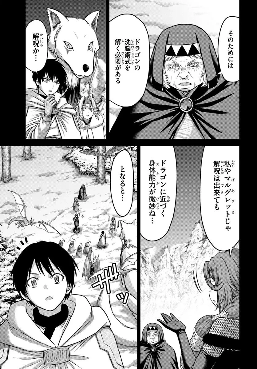 幼馴染のS級パーティーから追放された聖獣使い。万能支援魔法と仲間を増やして最強へ! 第44.1話 - 3