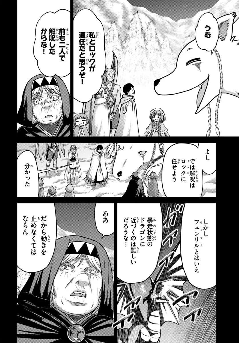 幼馴染のS級パーティーから追放された聖獣使い。万能支援魔法と仲間を増やして最強へ! 第44.1話 - 4