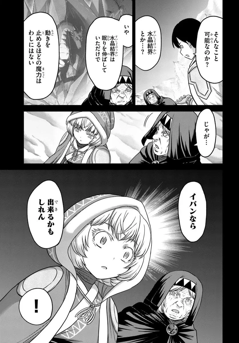 幼馴染のS級パーティーから追放された聖獣使い。万能支援魔法と仲間を増やして最強へ! 第44.1話 - 5