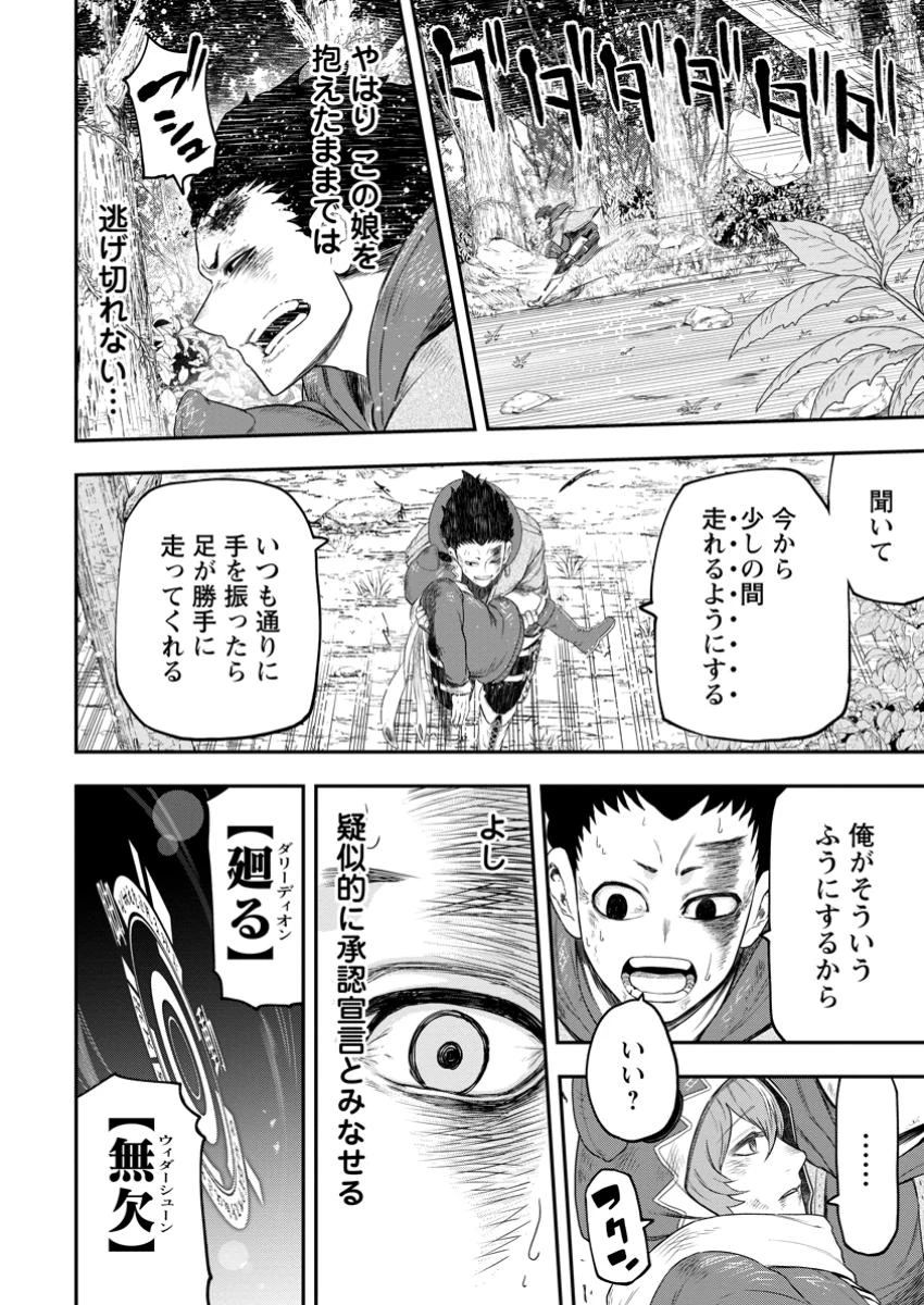 雑用付与術師が自分の最強に気付くまで 第36.2話 - 1