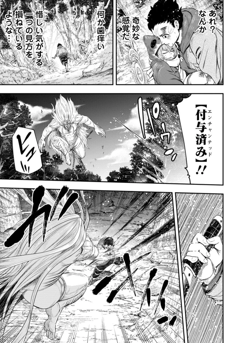 雑用付与術師が自分の最強に気付くまで 第36.2話 - 2