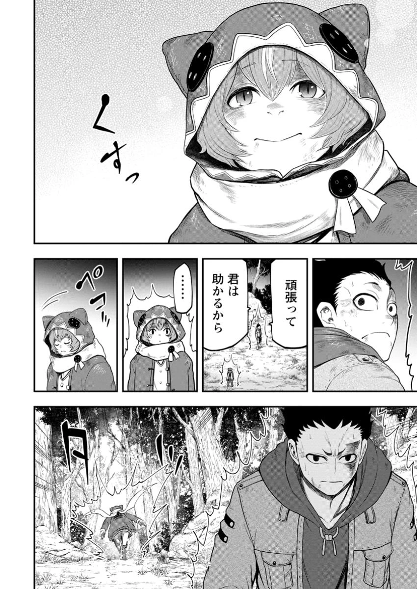 雑用付与術師が自分の最強に気付くまで 第36.2話 - 5