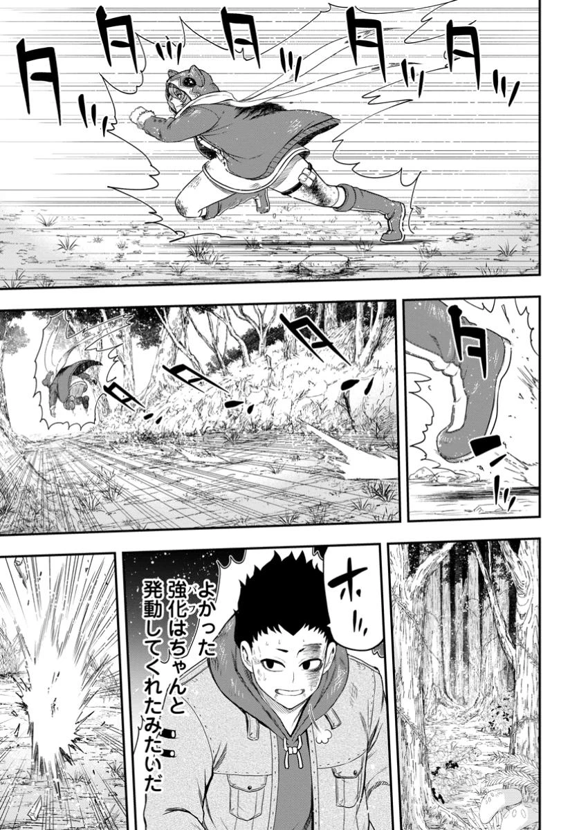 雑用付与術師が自分の最強に気付くまで 第36.2話 - 6