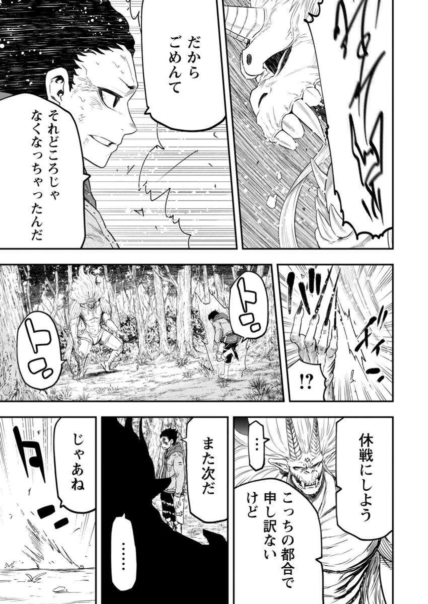 雑用付与術師が自分の最強に気付くまで 第36.2話 - 8