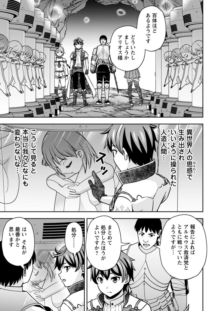 おい、外れスキルだと思われていた《チートコード操作》が化け物すぎるんだが。 第27.1話 - 1