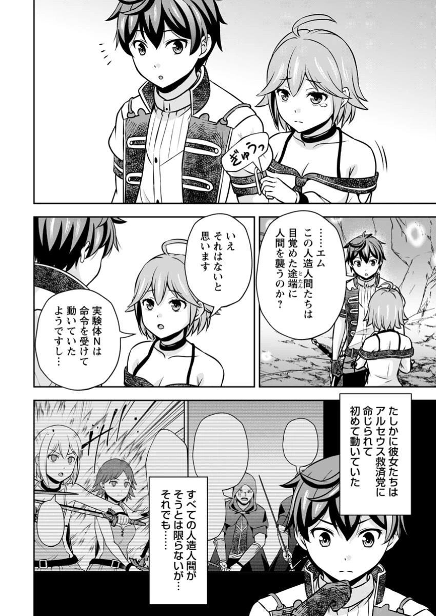 おい、外れスキルだと思われていた《チートコード操作》が化け物すぎるんだが。 第27.1話 - 2
