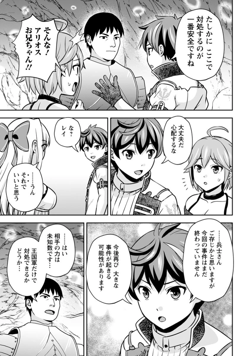おい、外れスキルだと思われていた《チートコード操作》が化け物すぎるんだが。 第27.1話 - 3