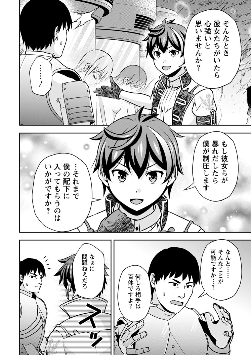 おい、外れスキルだと思われていた《チートコード操作》が化け物すぎるんだが。 第27話 - 4