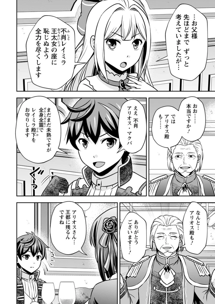 おい、外れスキルだと思われていた《チートコード操作》が化け物すぎるんだが。 第27話 - 8