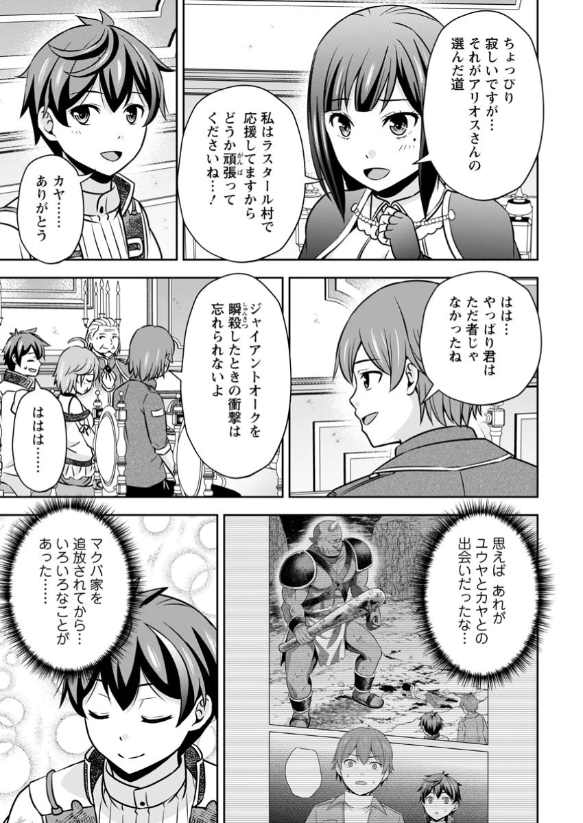 おい、外れスキルだと思われていた《チートコード操作》が化け物すぎるんだが。 第27話 - 9